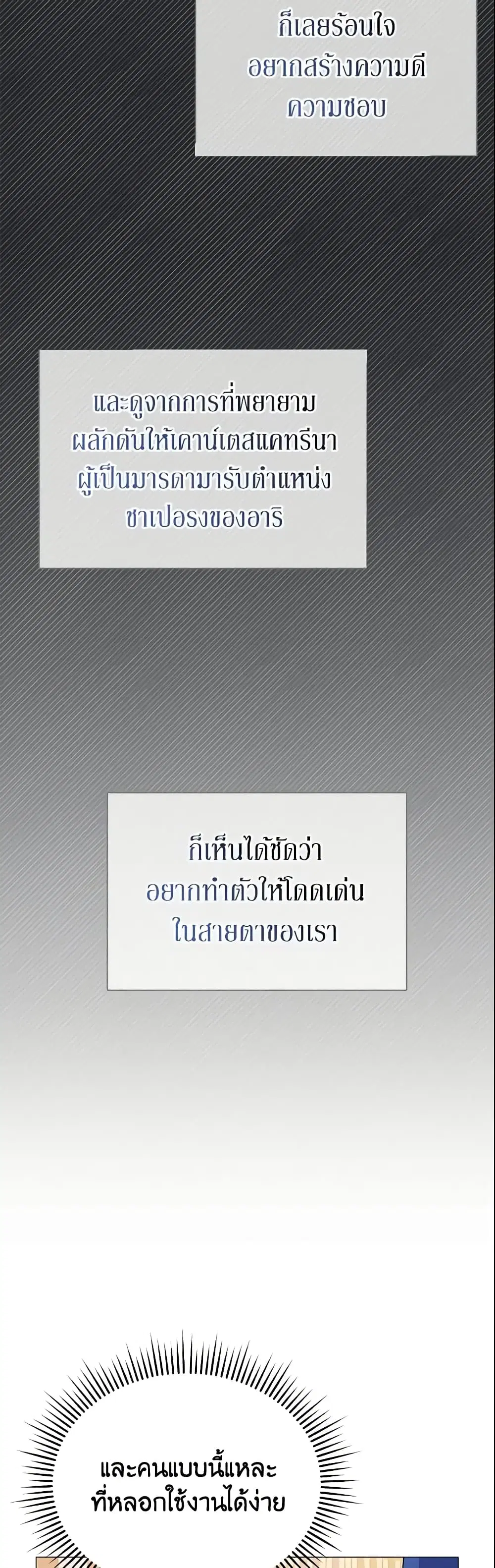 The Little Landlady ตอนที่ 70 หน้า 3