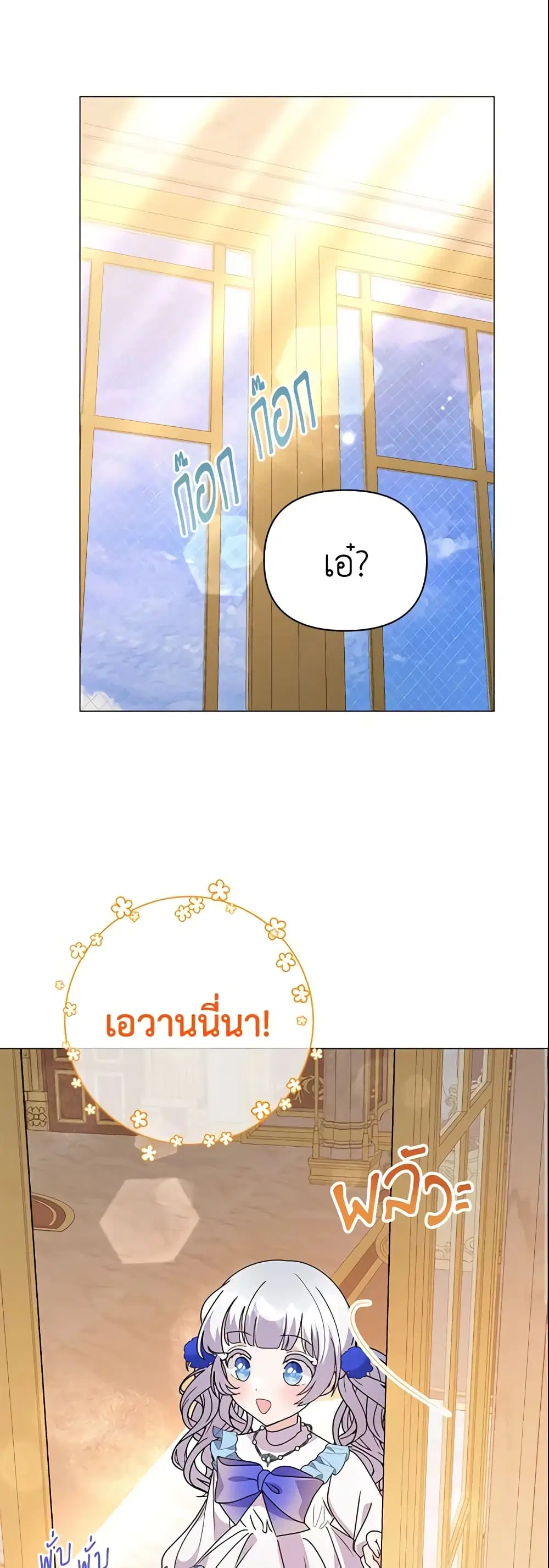 The Little Landlady ตอนที่ 71 หน้า 2
