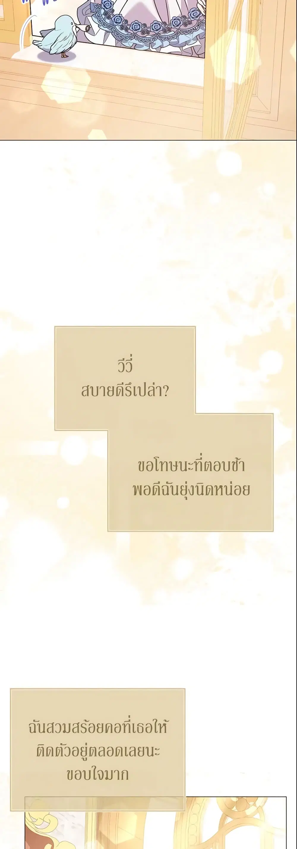 The Little Landlady ตอนที่ 71 หน้า 3