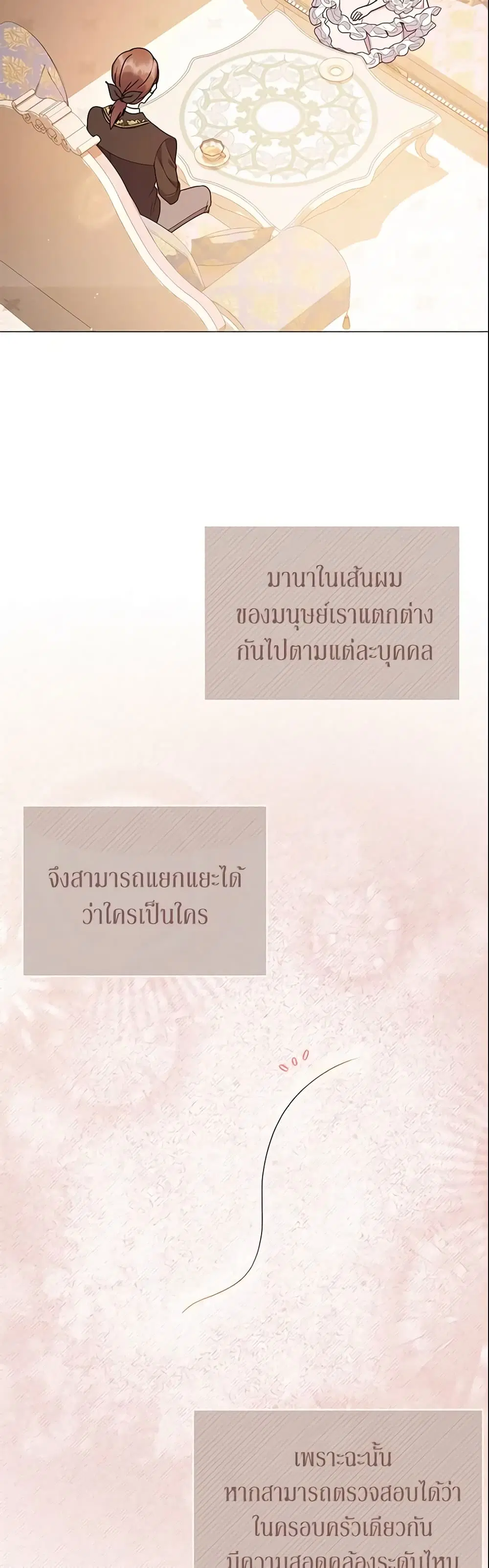 The Little Landlady ตอนที่ 72 หน้า 2