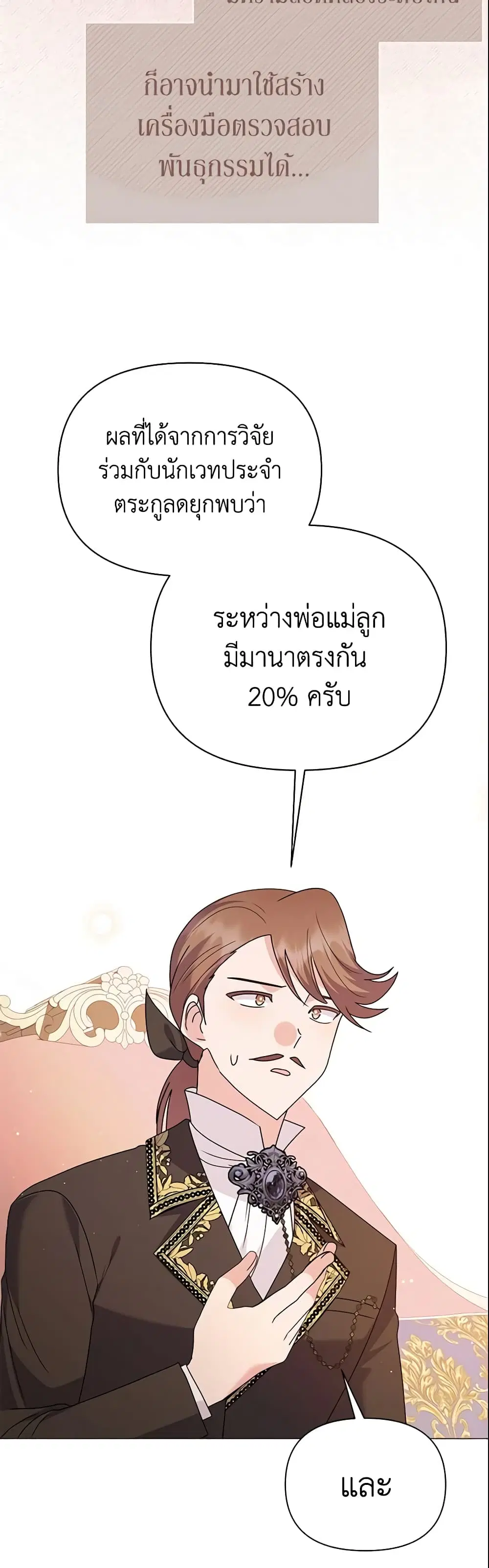 The Little Landlady ตอนที่ 72 หน้า 3