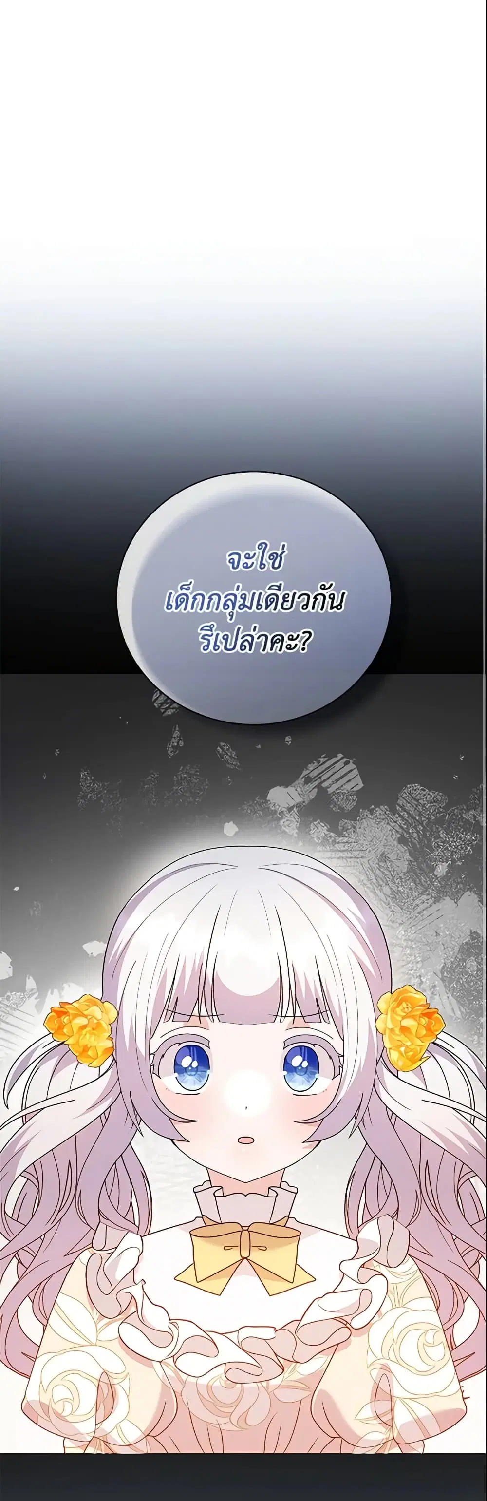 The Little Landlady ตอนที่ 73 หน้า 1