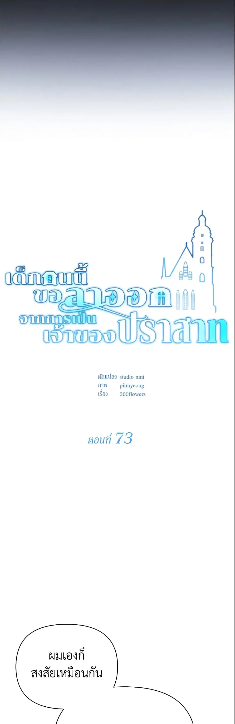 The Little Landlady ตอนที่ 73 หน้า 2