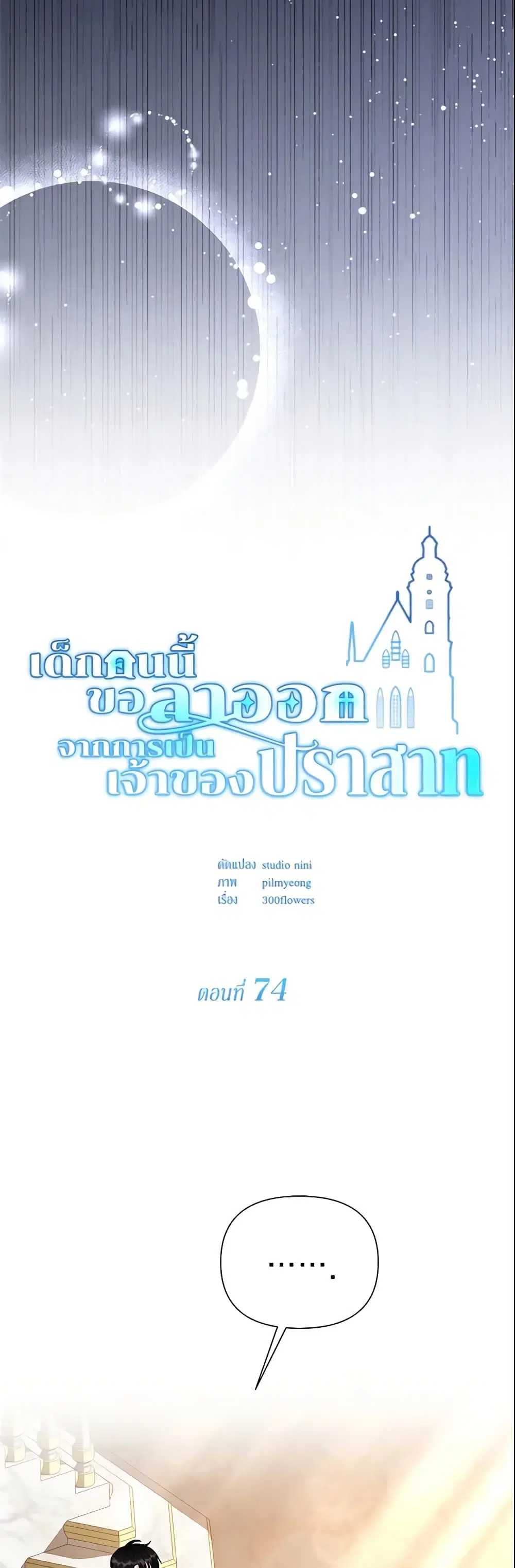 The Little Landlady ตอนที่ 74 หน้า 3
