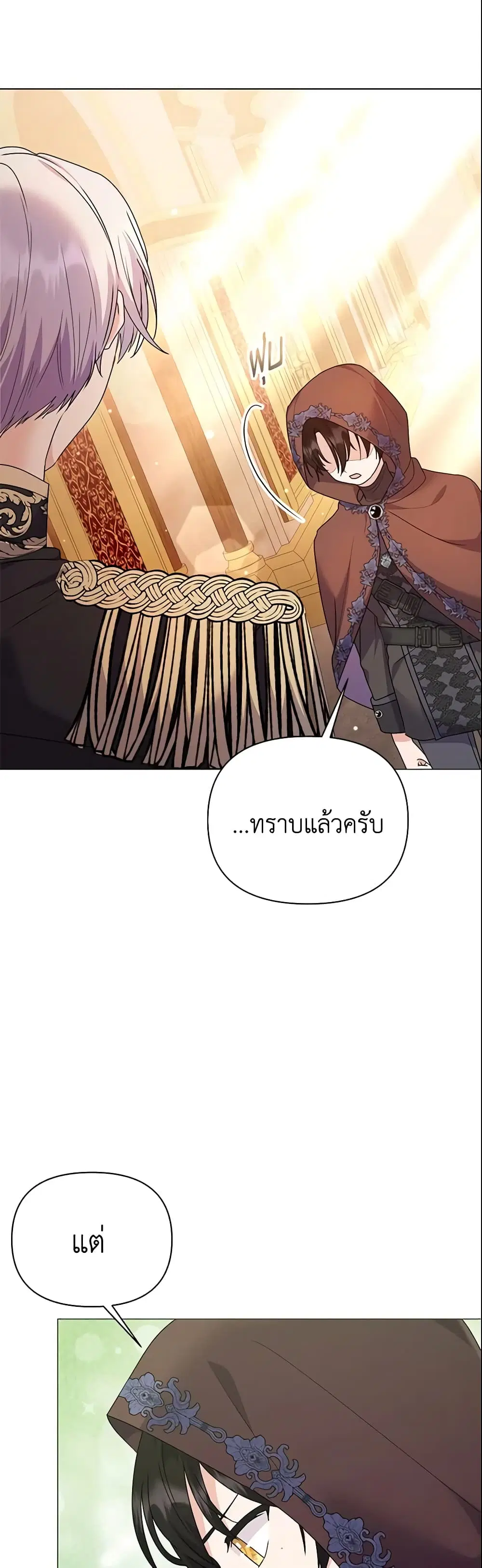 The Little Landlady ตอนที่ 76 หน้า 3