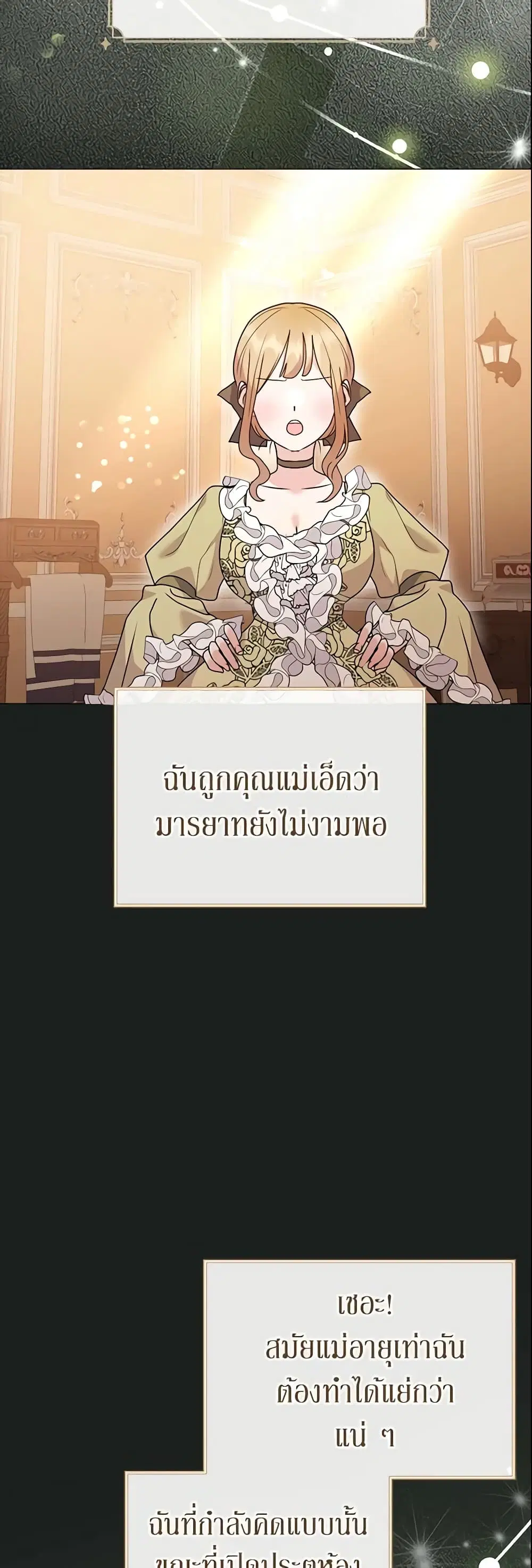 The Little Landlady ตอนที่ 77 หน้า 2