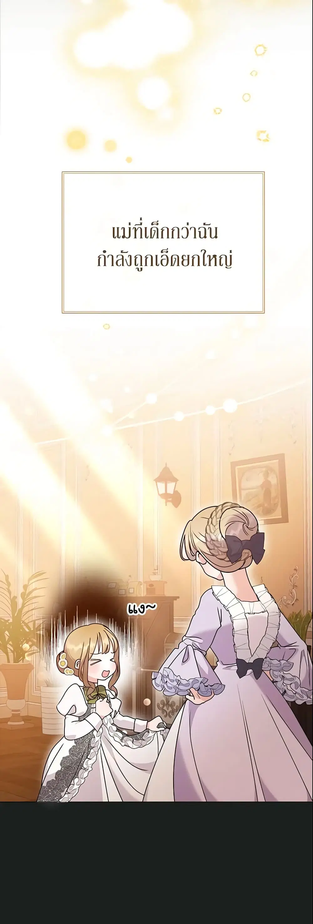 The Little Landlady ตอนที่ 77 หน้า 3