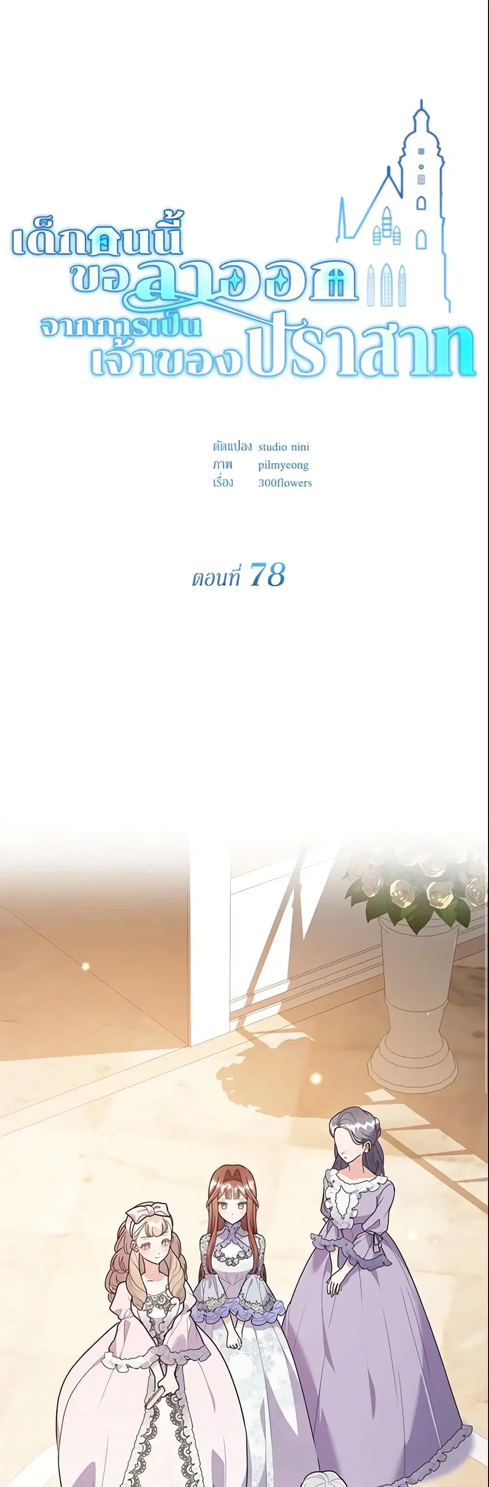 The Little Landlady ตอนที่ 78 หน้า 2
