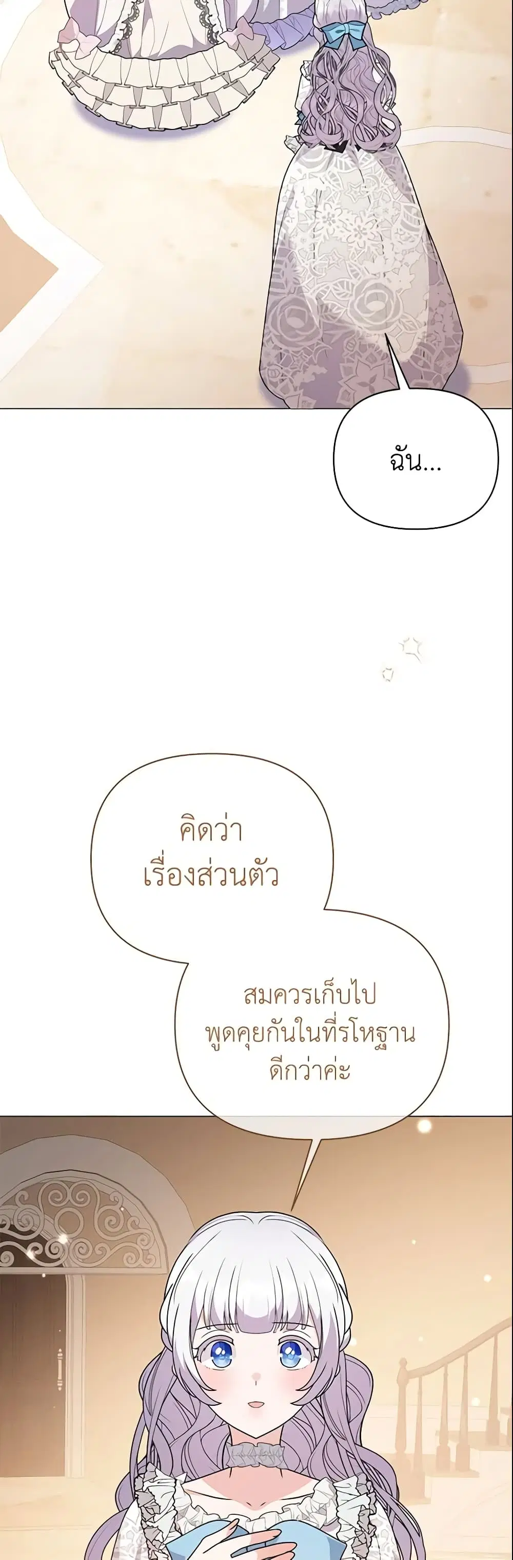 The Little Landlady ตอนที่ 78 หน้า 3