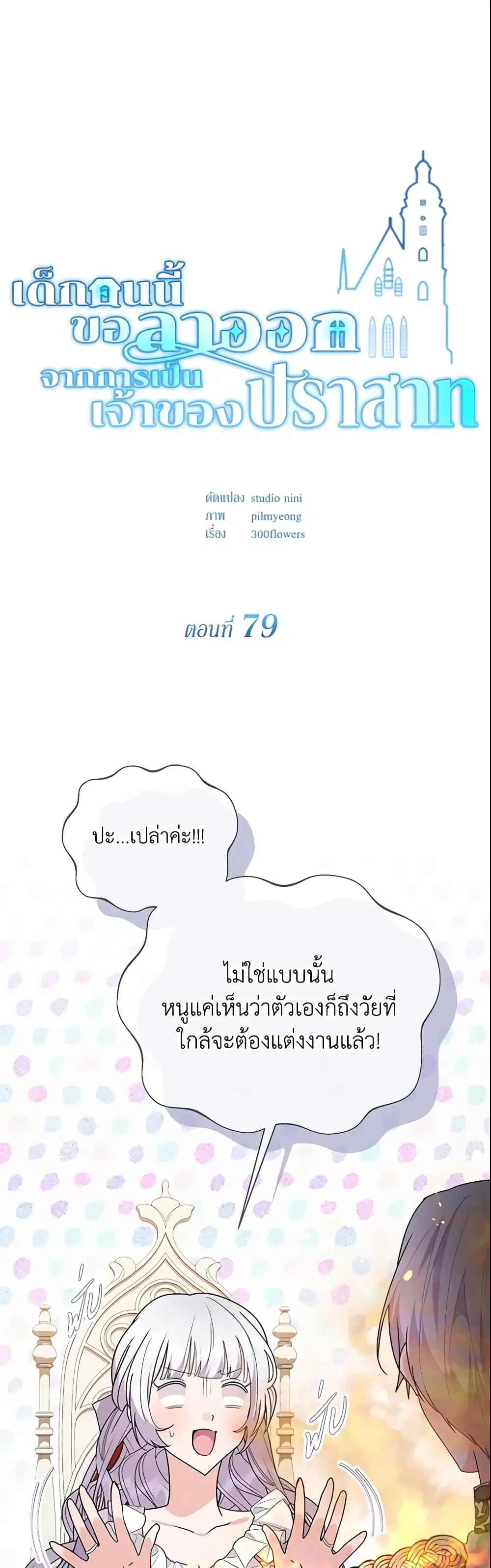 The Little Landlady ตอนที่ 79 หน้า 2