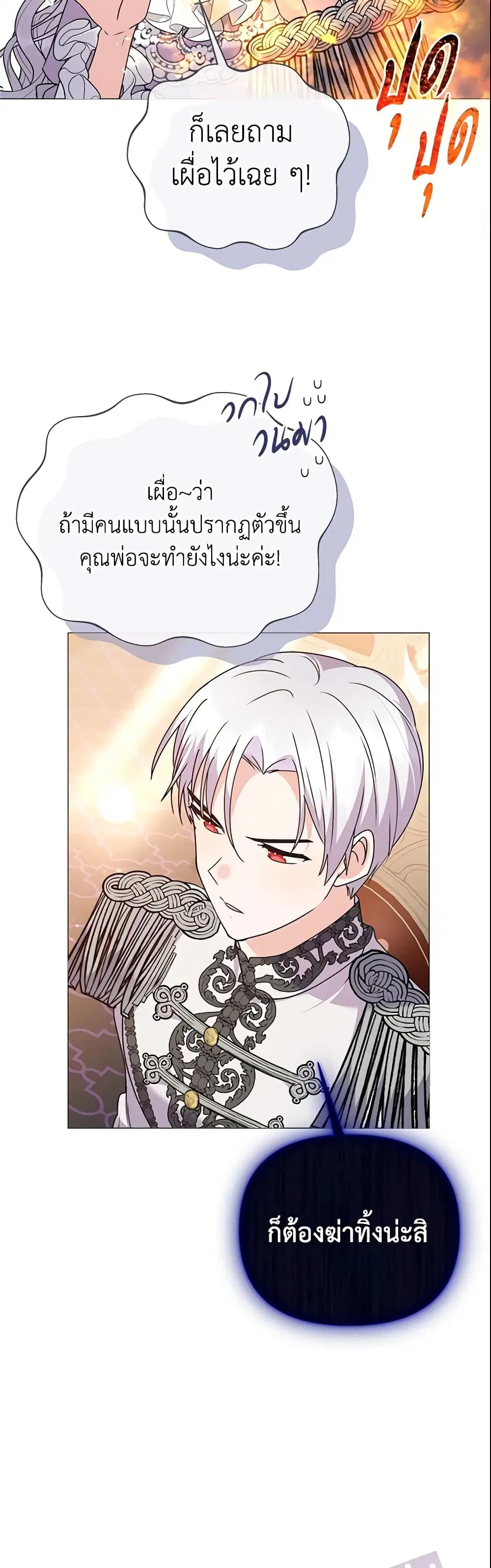 The Little Landlady ตอนที่ 79 หน้า 3