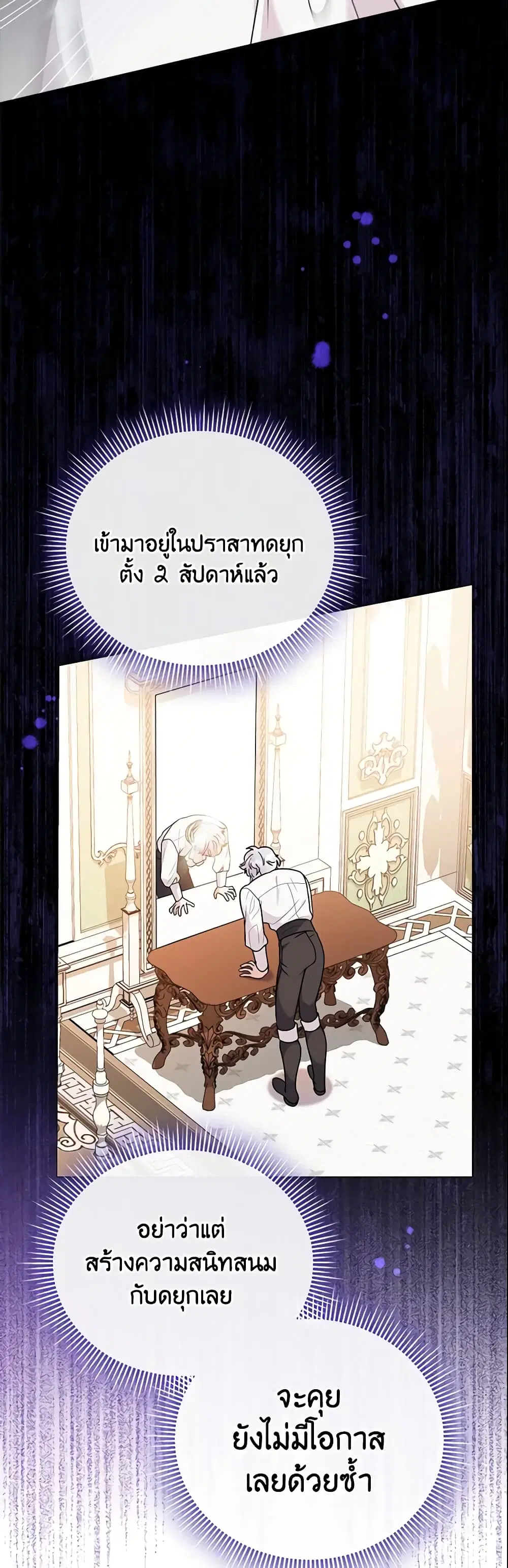 The Little Landlady ตอนที่ 80 หน้า 1