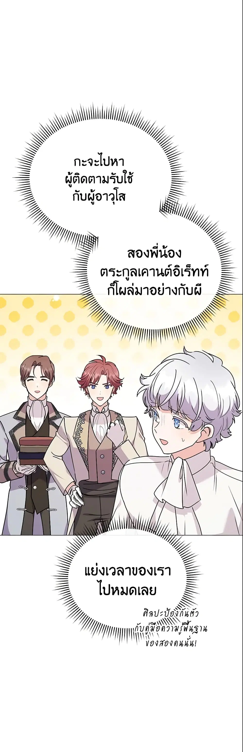 The Little Landlady ตอนที่ 80 หน้า 2