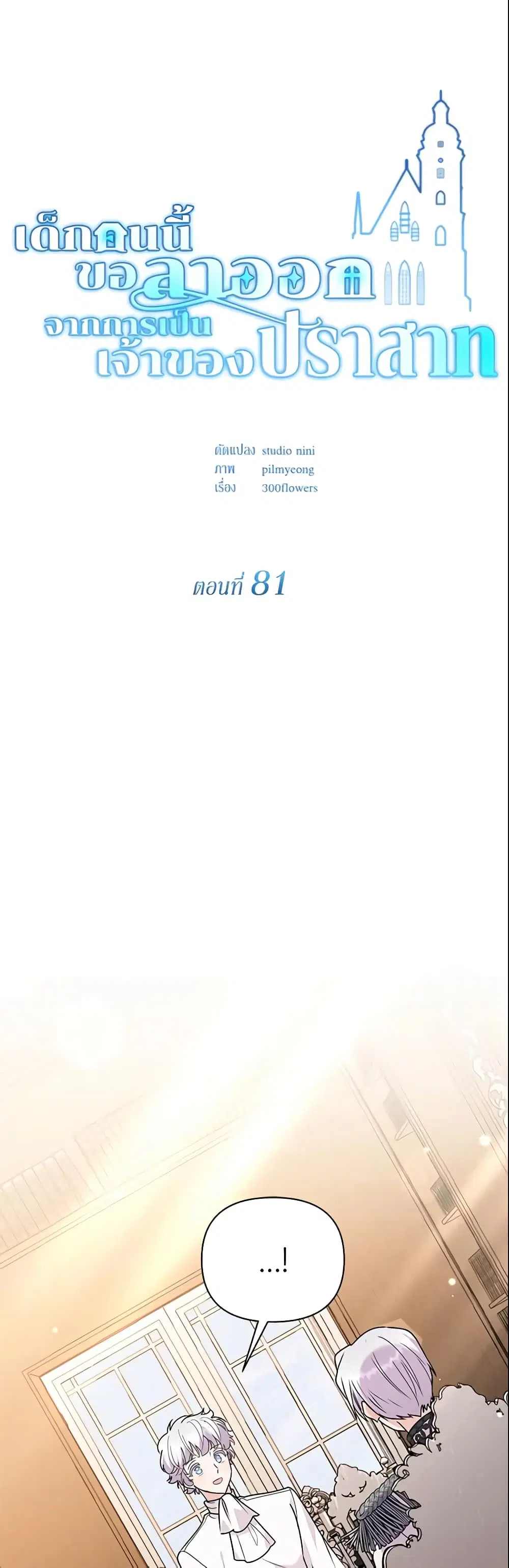 The Little Landlady ตอนที่ 81 หน้า 3