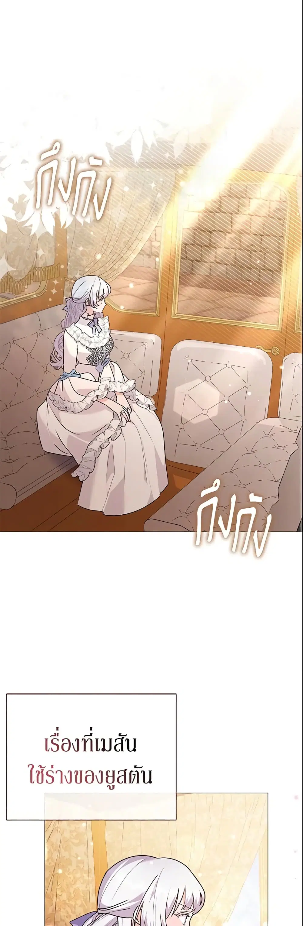The Little Landlady ตอนที่ 83 หน้า 2