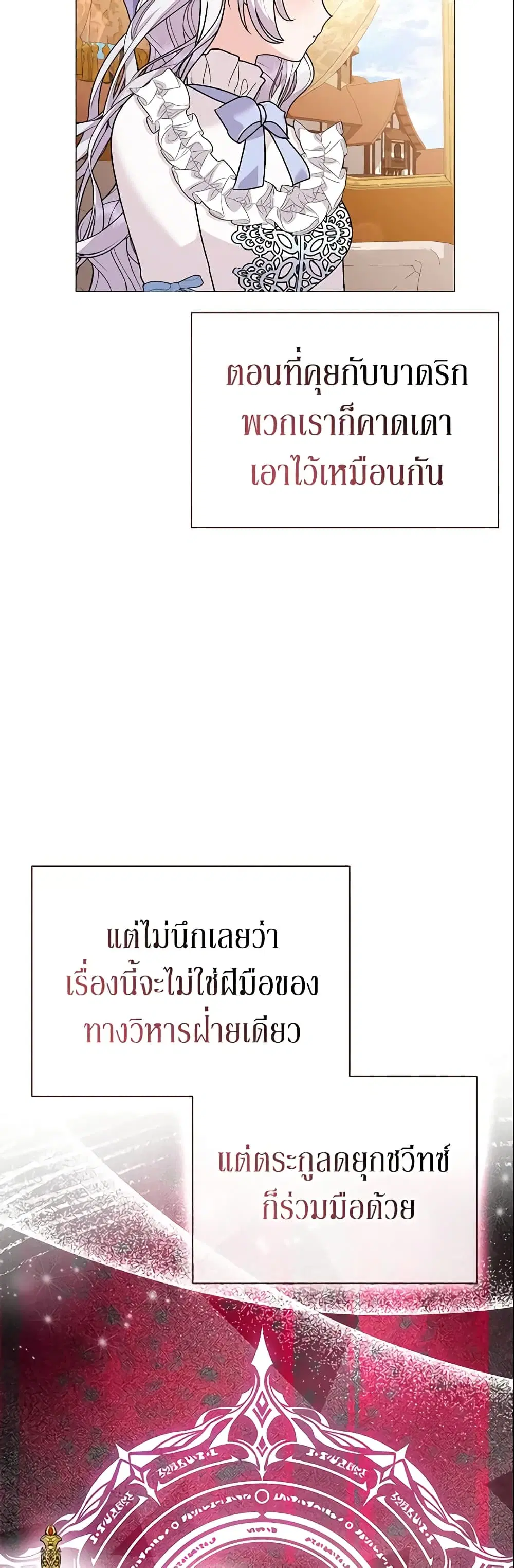 The Little Landlady ตอนที่ 83 หน้า 3