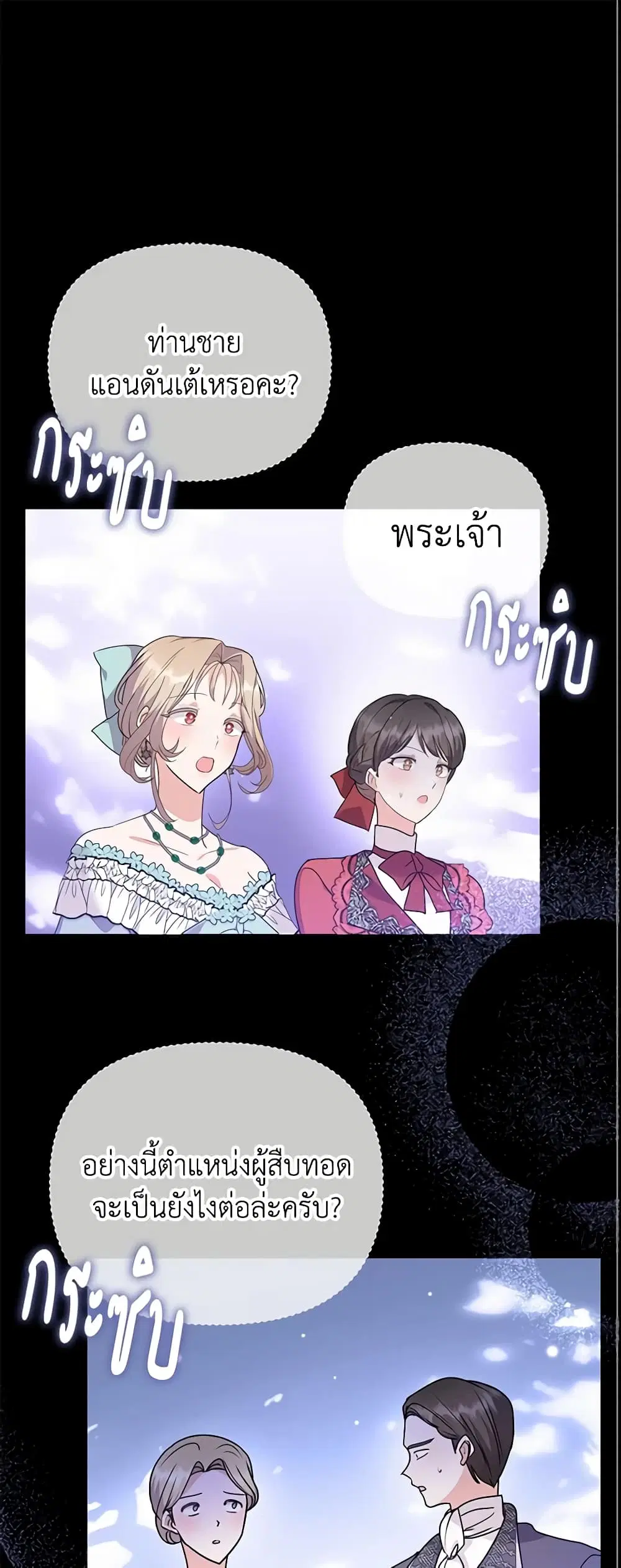 The Little Landlady ตอนที่ 84 หน้า 2