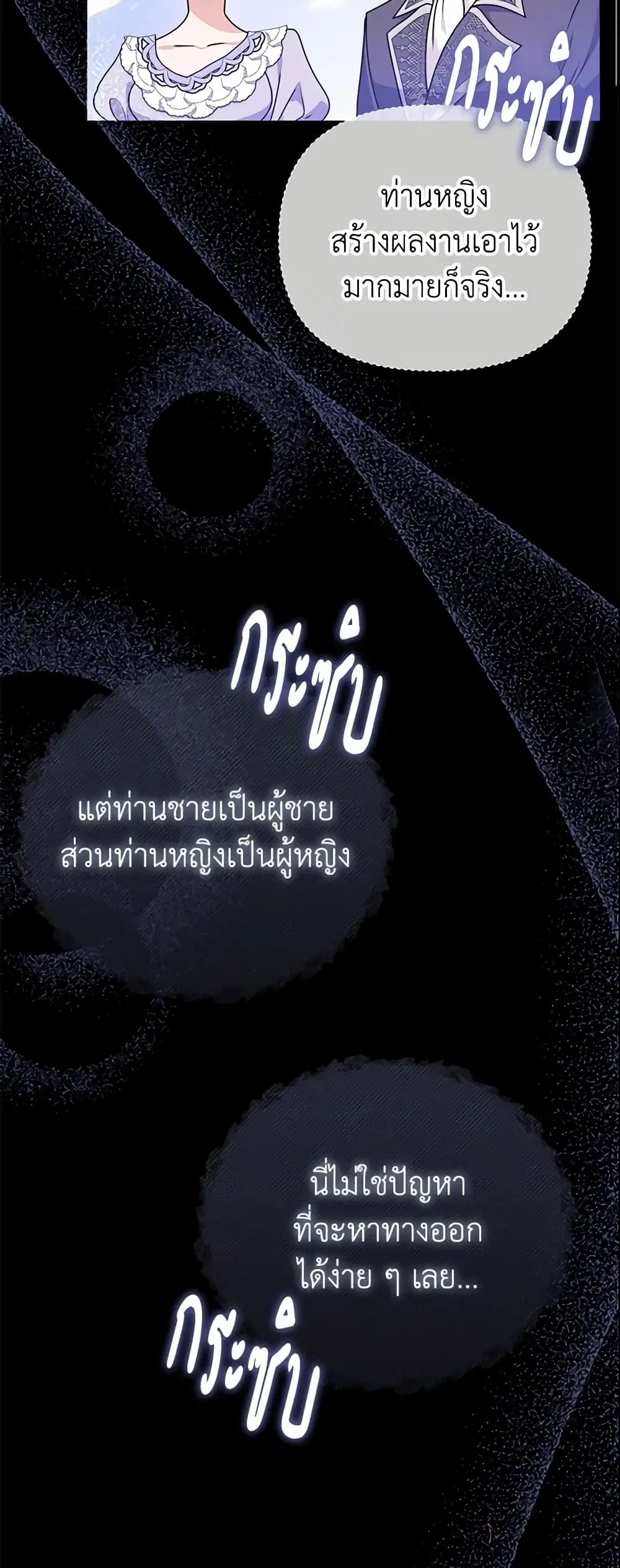 The Little Landlady ตอนที่ 84 หน้า 3