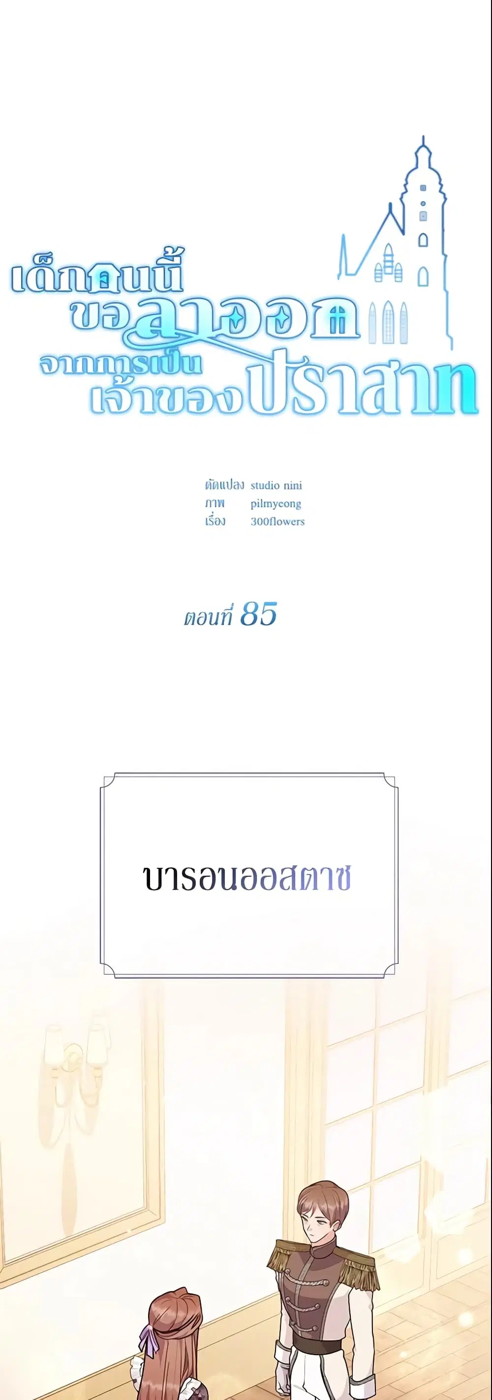 The Little Landlady ตอนที่ 85 หน้า 2