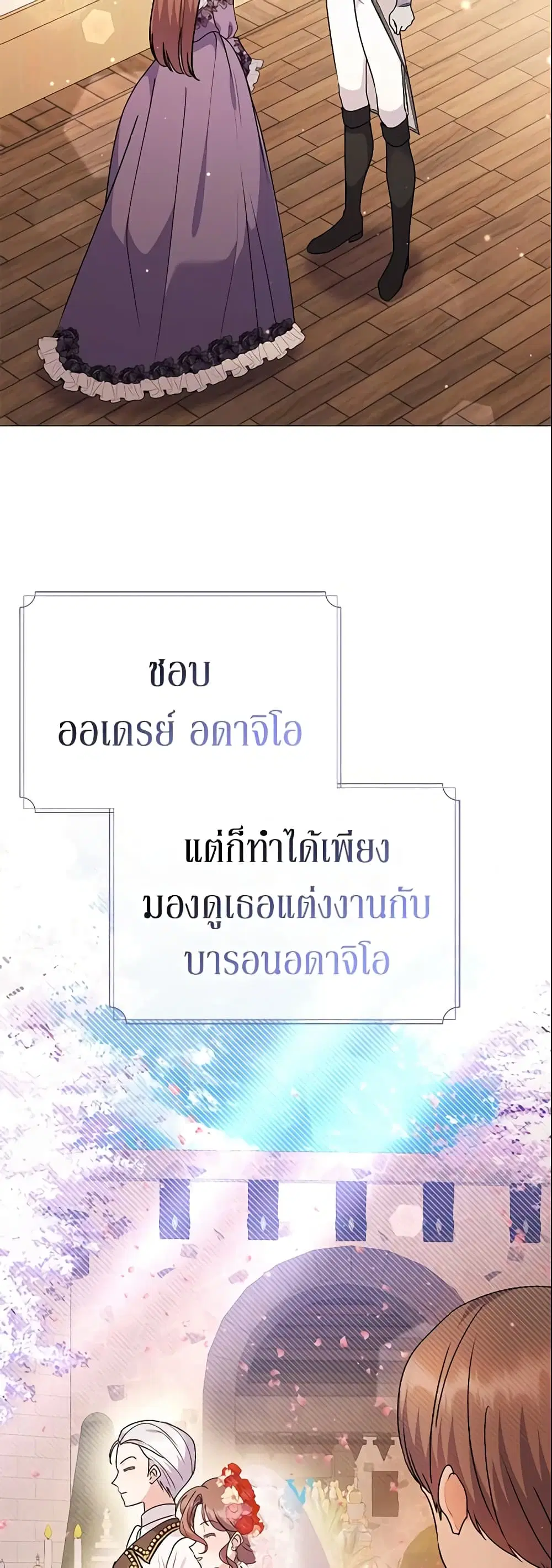 The Little Landlady ตอนที่ 85 หน้า 3