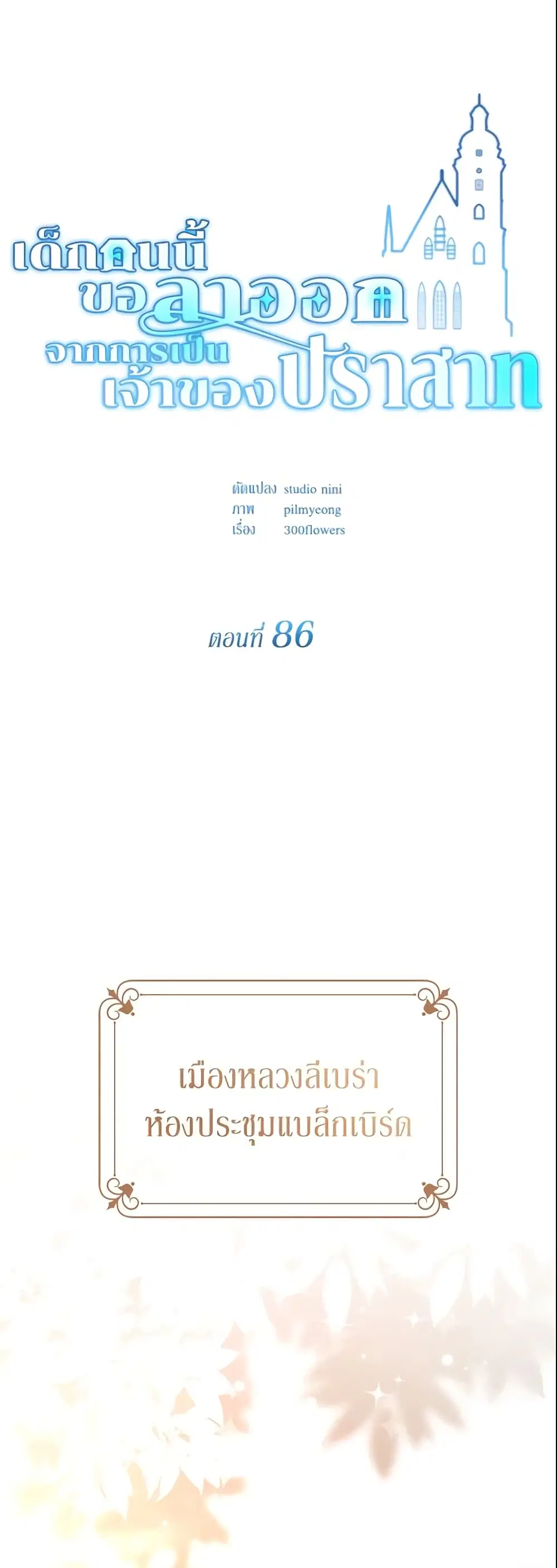 The Little Landlady ตอนที่ 86 หน้า 2