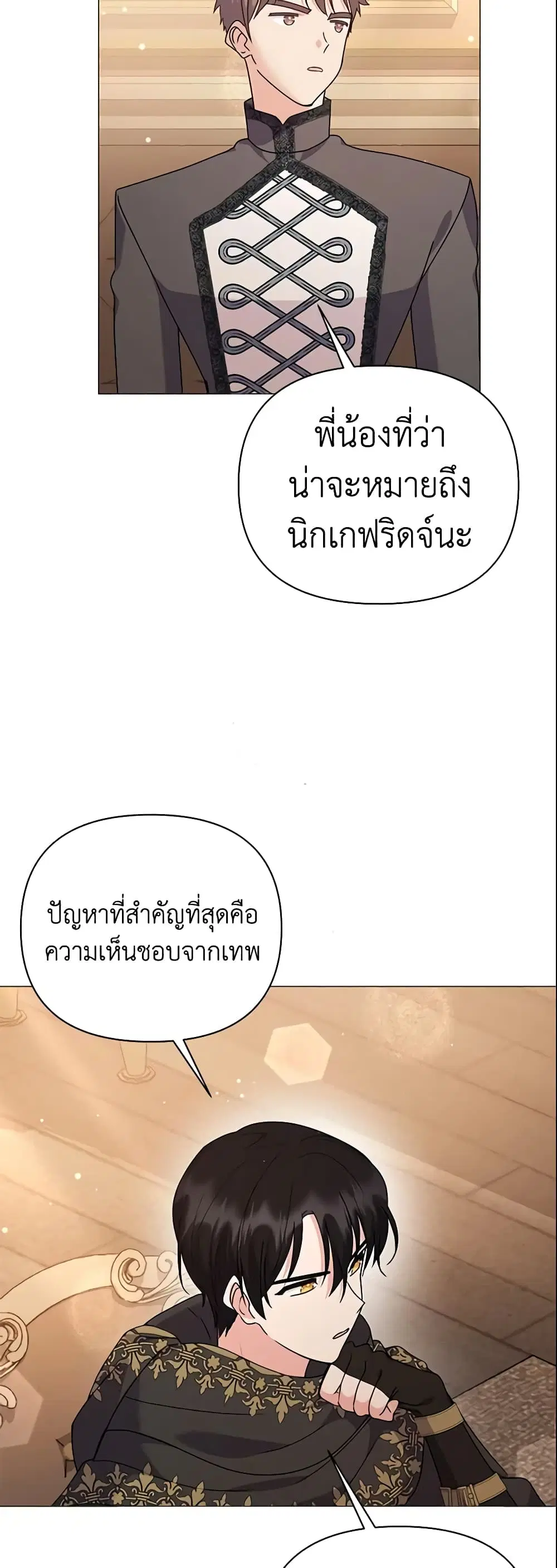 The Little Landlady ตอนที่ 86 หน้า 3