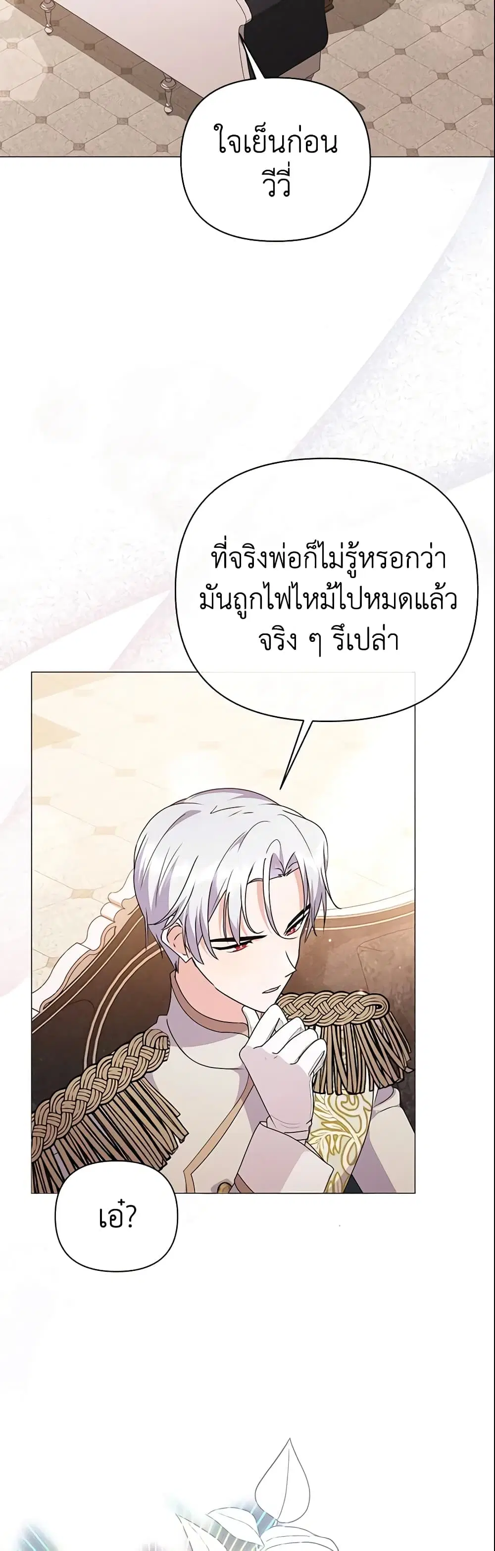 The Little Landlady ตอนที่ 87 หน้า 1