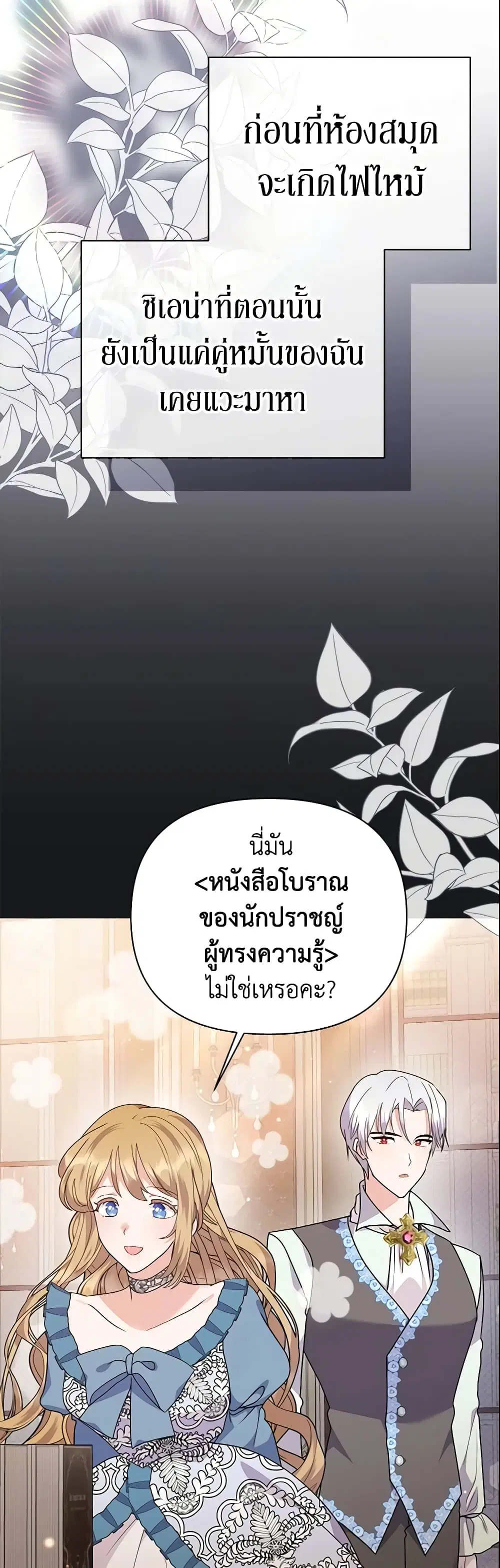 The Little Landlady ตอนที่ 87 หน้า 2