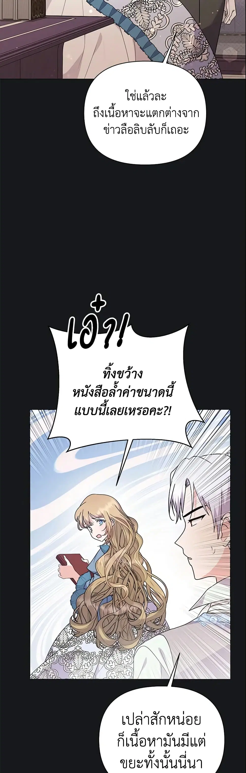 The Little Landlady ตอนที่ 87 หน้า 3
