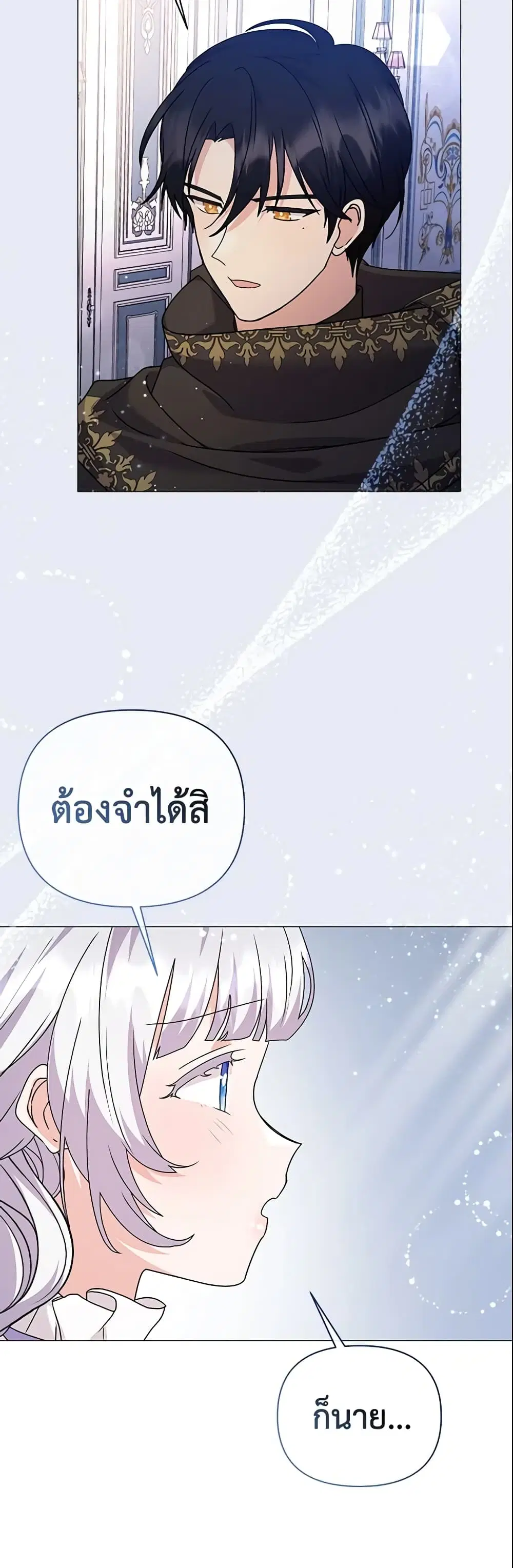 The Little Landlady ตอนที่ 88 หน้า 3