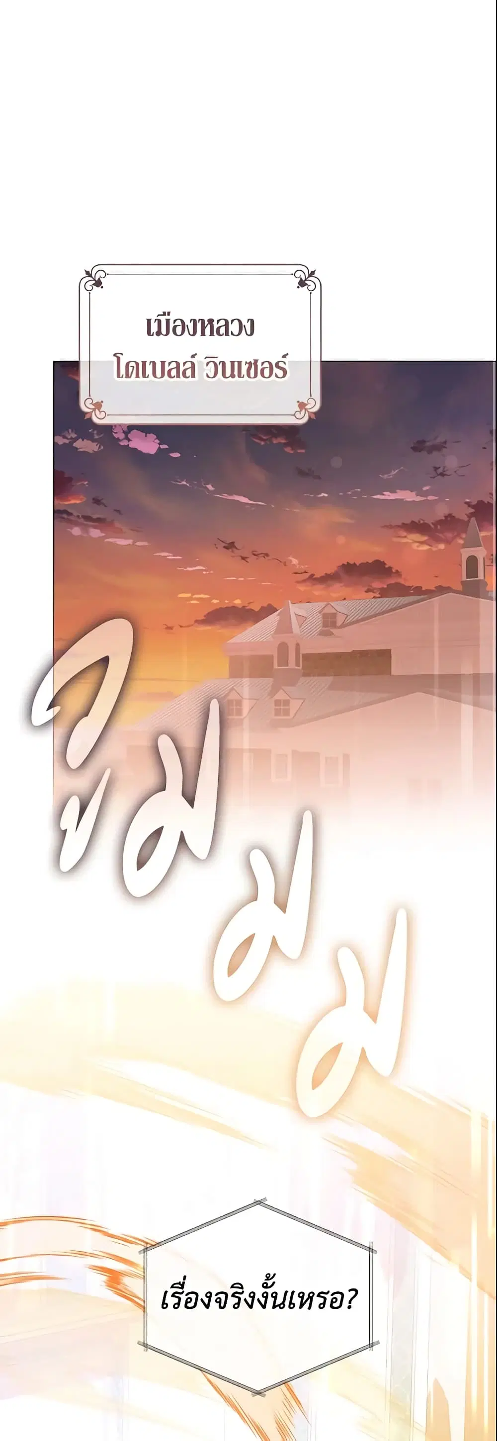 The Little Landlady ตอนที่ 89 หน้า 2