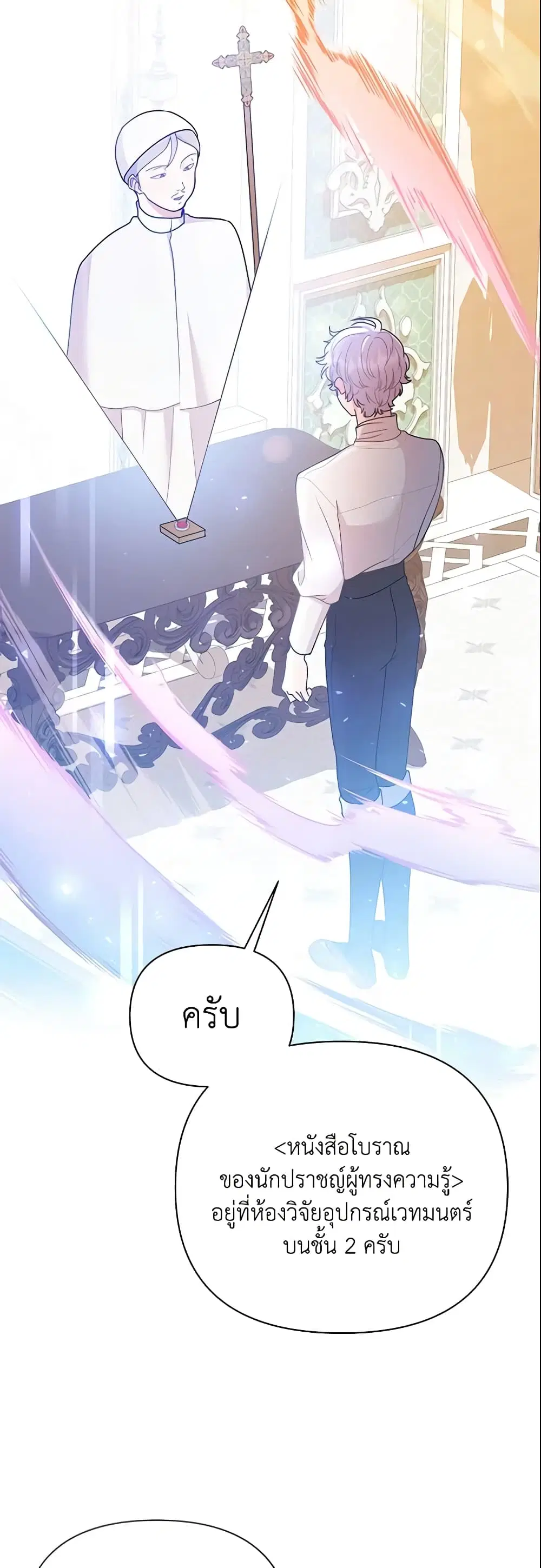 The Little Landlady ตอนที่ 89 หน้า 3