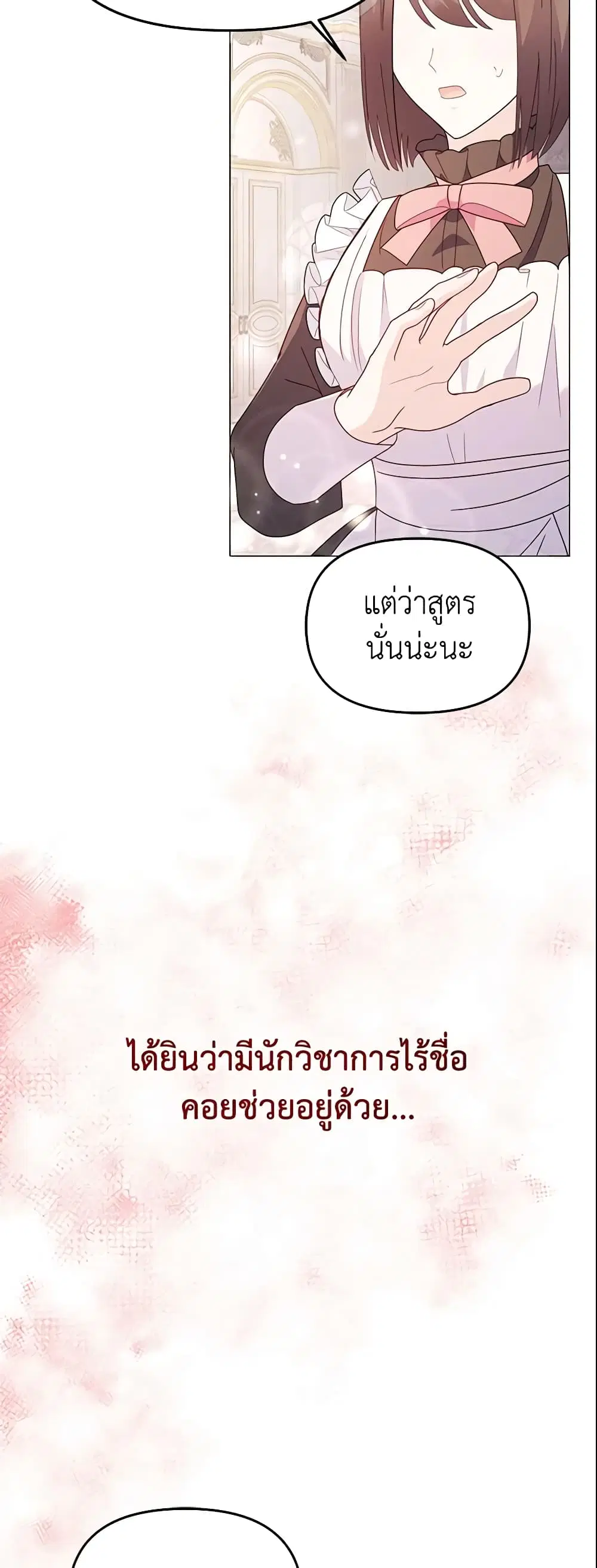 The Little Landlady ตอนที่ 9 หน้า 3