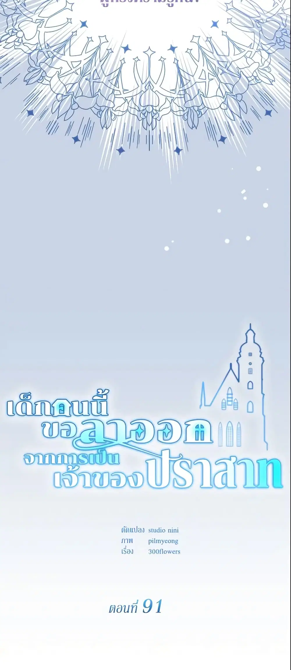 The Little Landlady ตอนที่ 91 หน้า 3
