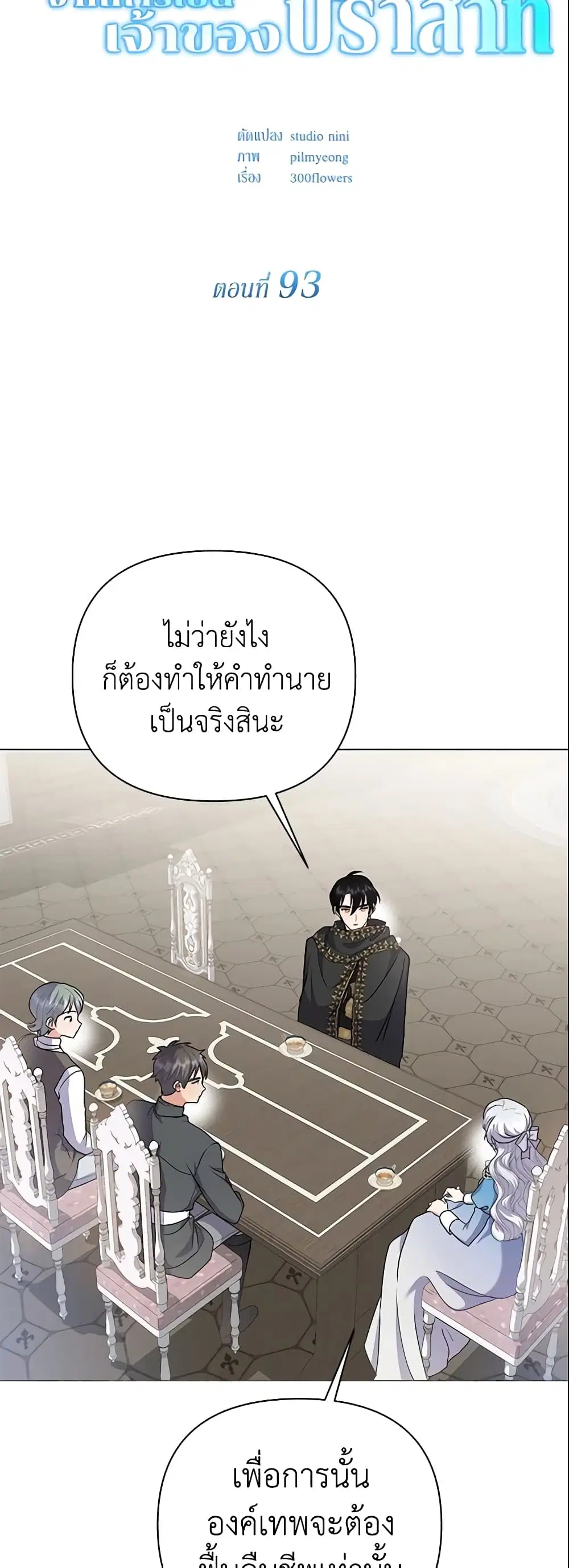 The Little Landlady ตอนที่ 93 หน้า 3