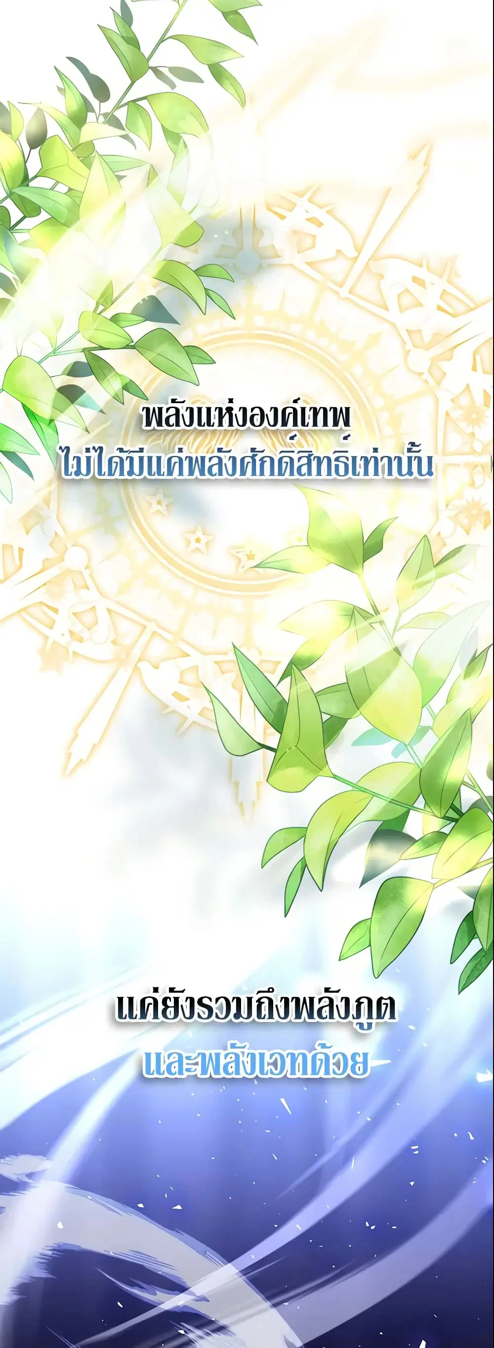 The Little Landlady ตอนที่ 94 หน้า 3