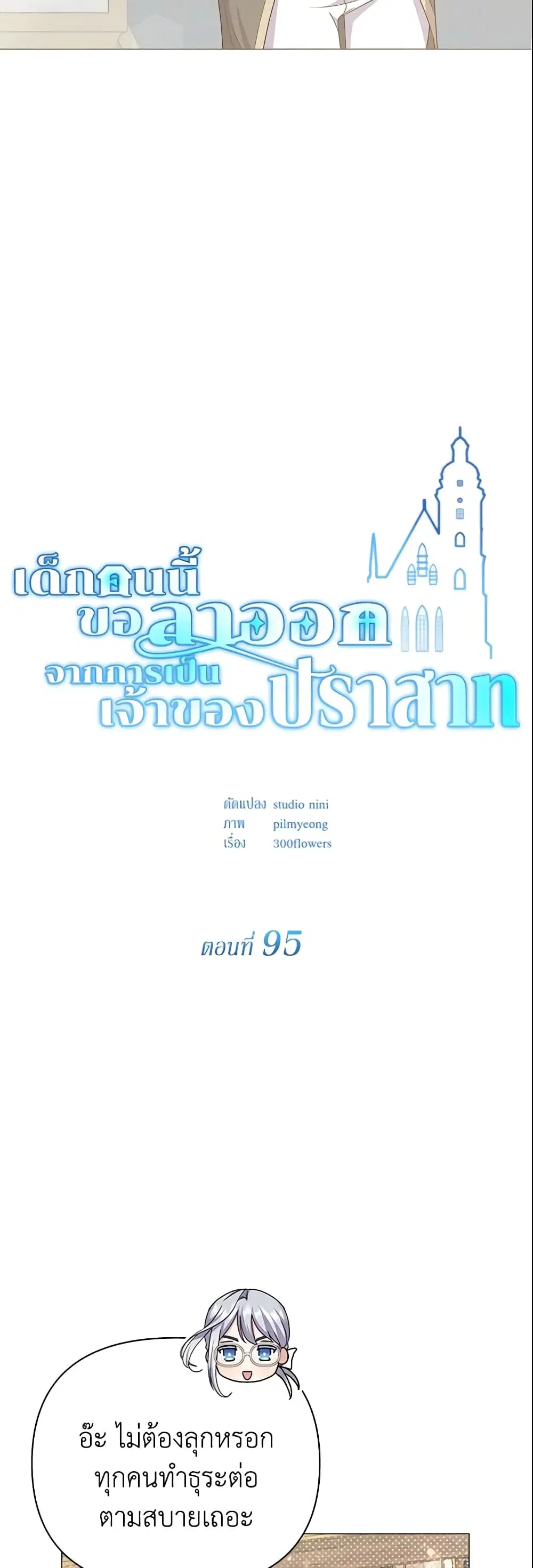 The Little Landlady ตอนที่ 95 หน้า 2