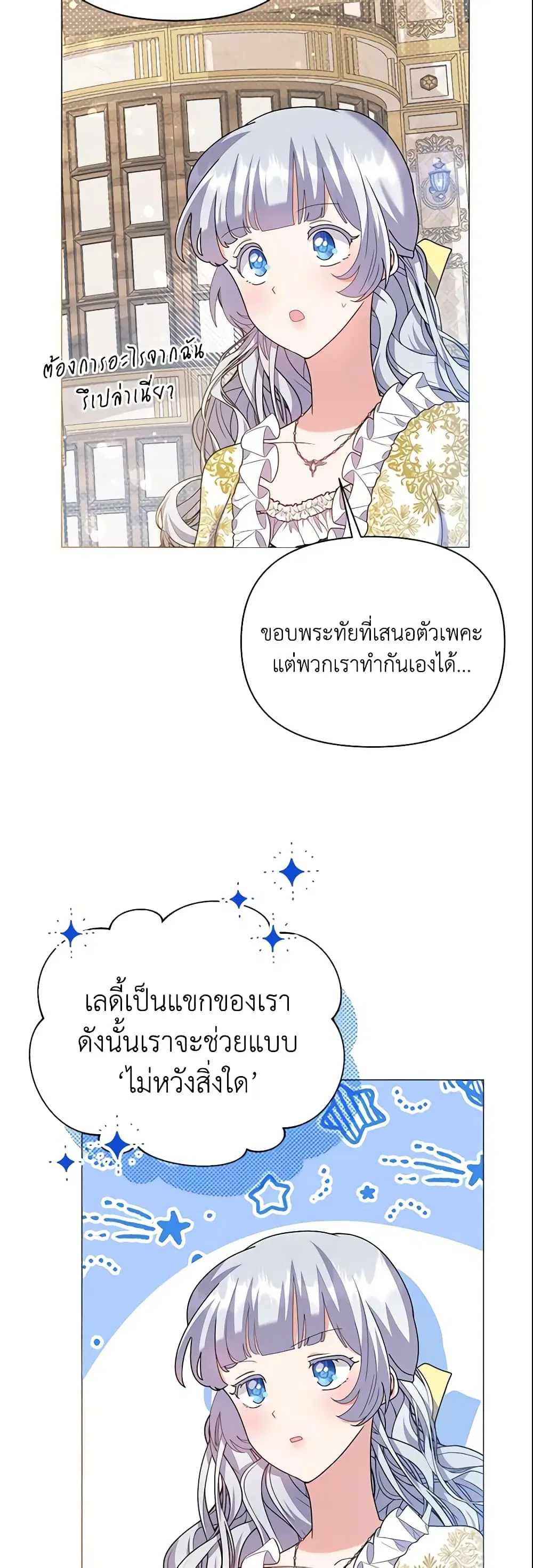 The Little Landlady ตอนที่ 95 หน้า 3