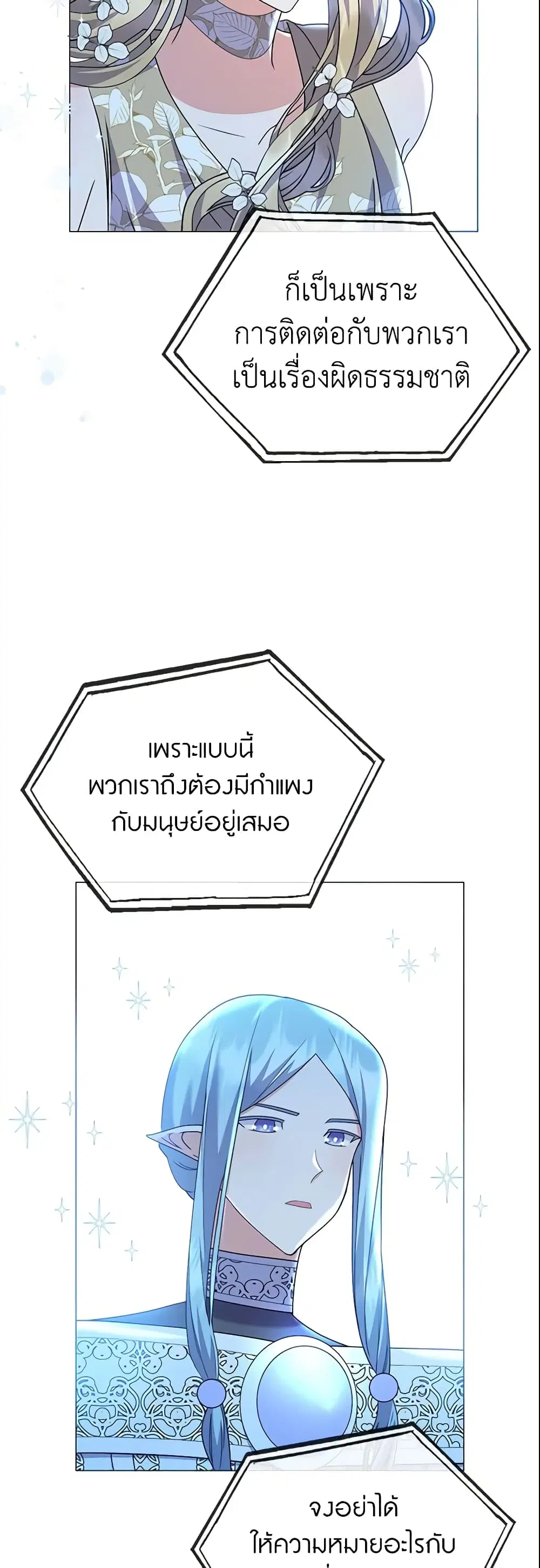 The Little Landlady ตอนที่ 96 หน้า 3