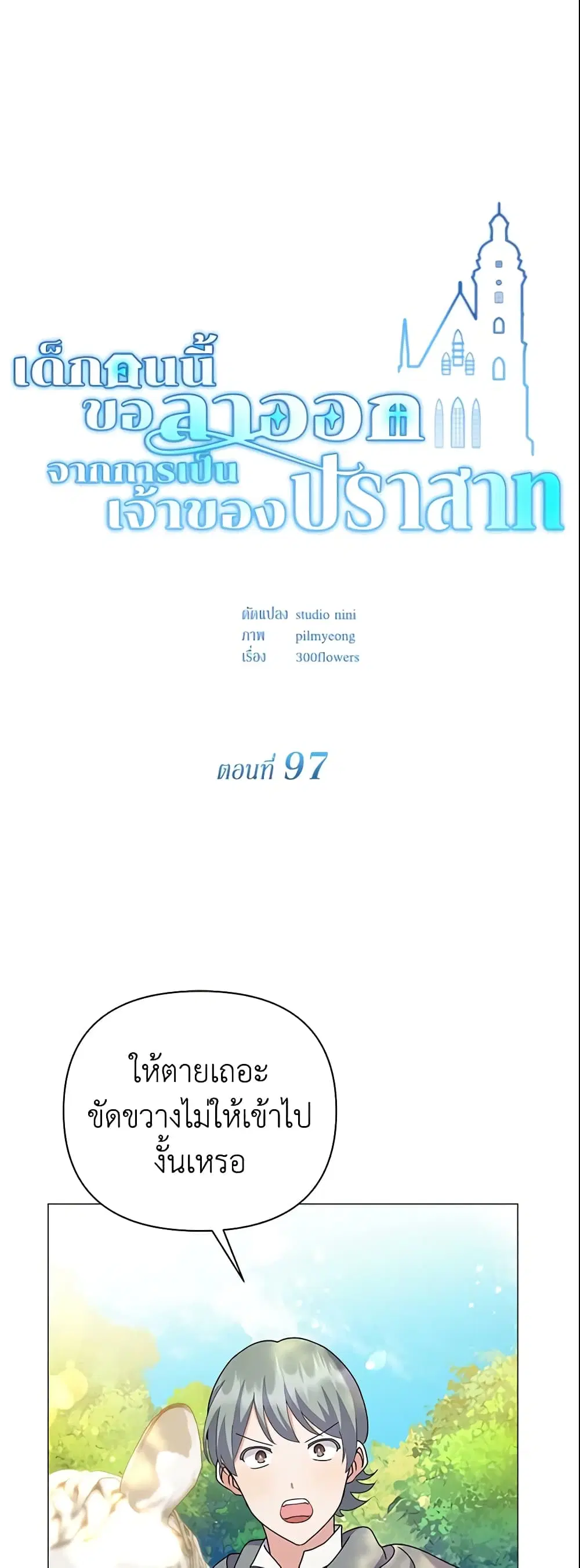 The Little Landlady ตอนที่ 97 หน้า 2