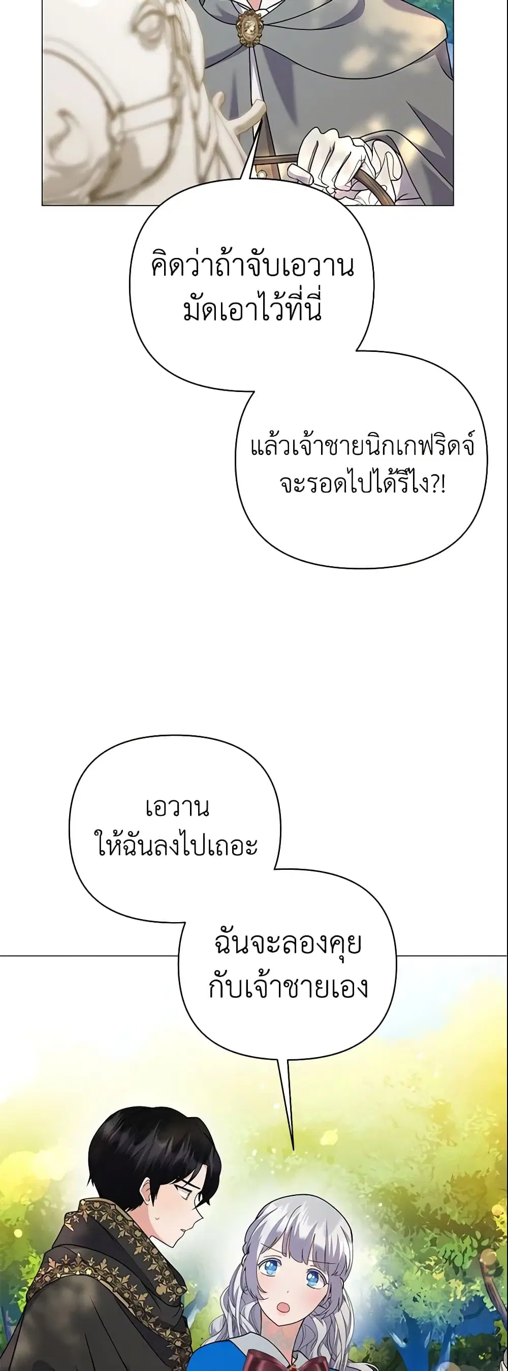 The Little Landlady ตอนที่ 97 หน้า 3