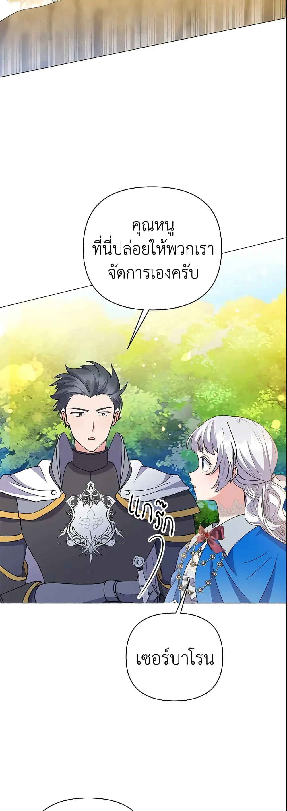 The Little Landlady ตอนที่ 98 หน้า 3