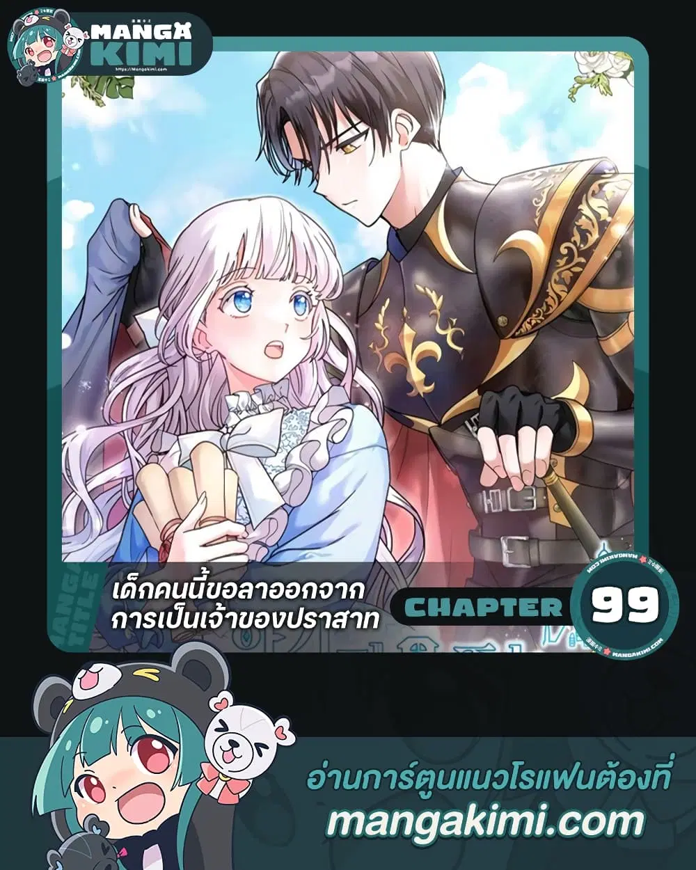 The Little Landlady ตอนที่ 99 หน้า 1
