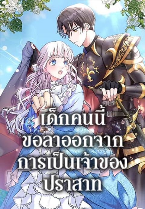 ปก The Little Landlady มังงะเกาหลี แปลไทย