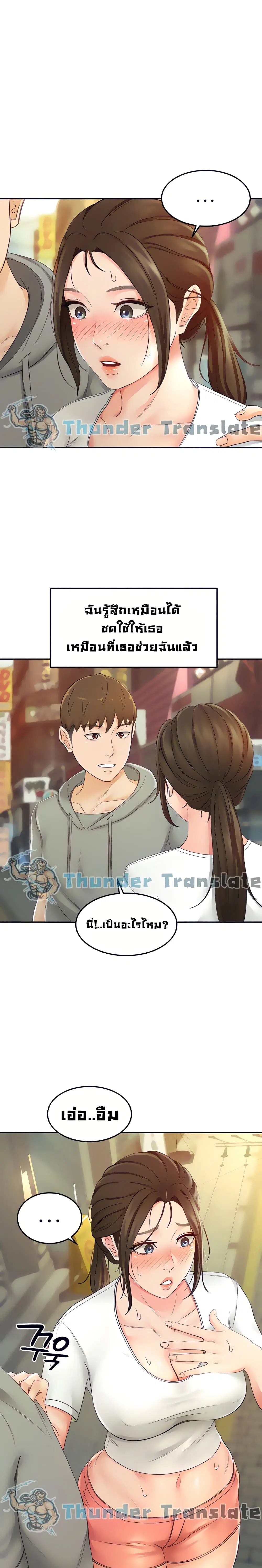 The Little Master ตอนที่ 11 หน้า 2