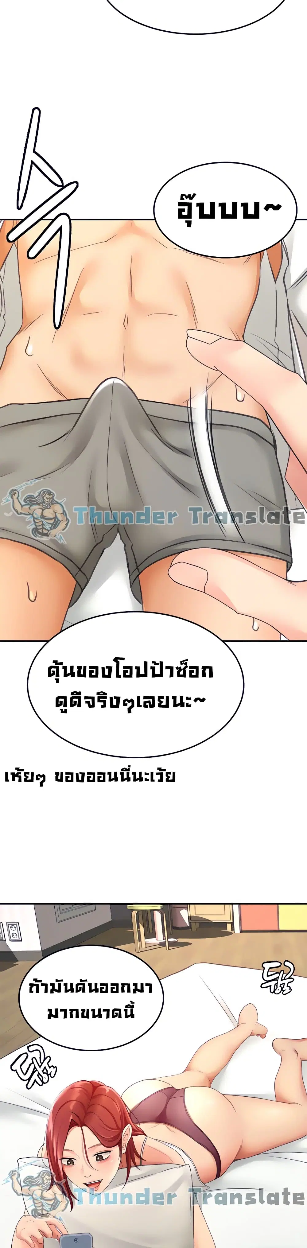 The Little Master ตอนที่ 23 หน้า 3