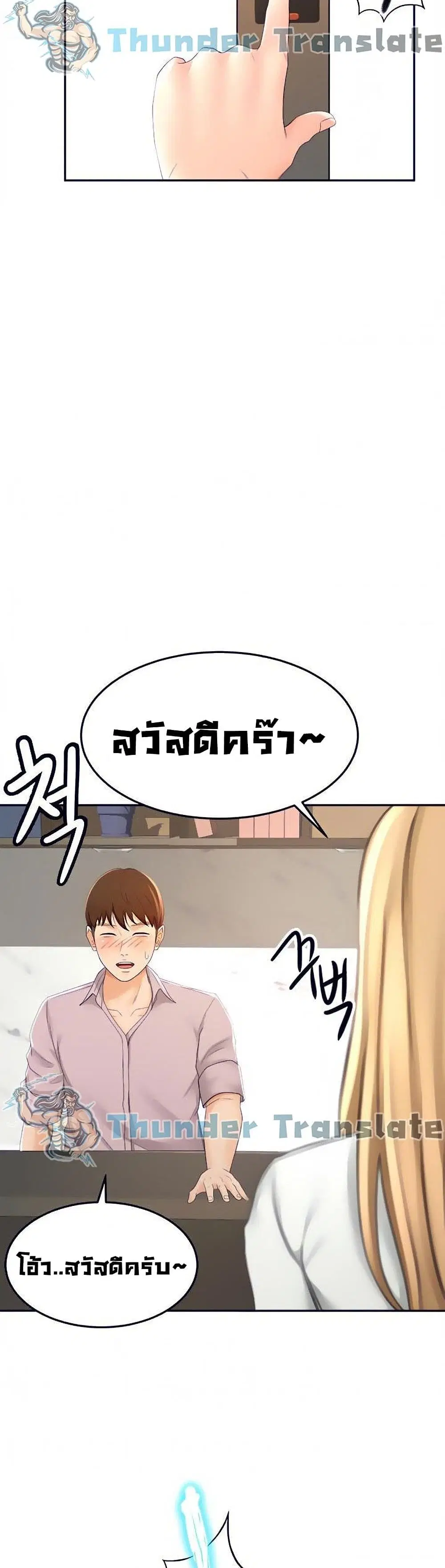 The Little Master ตอนที่ 24 หน้า 3