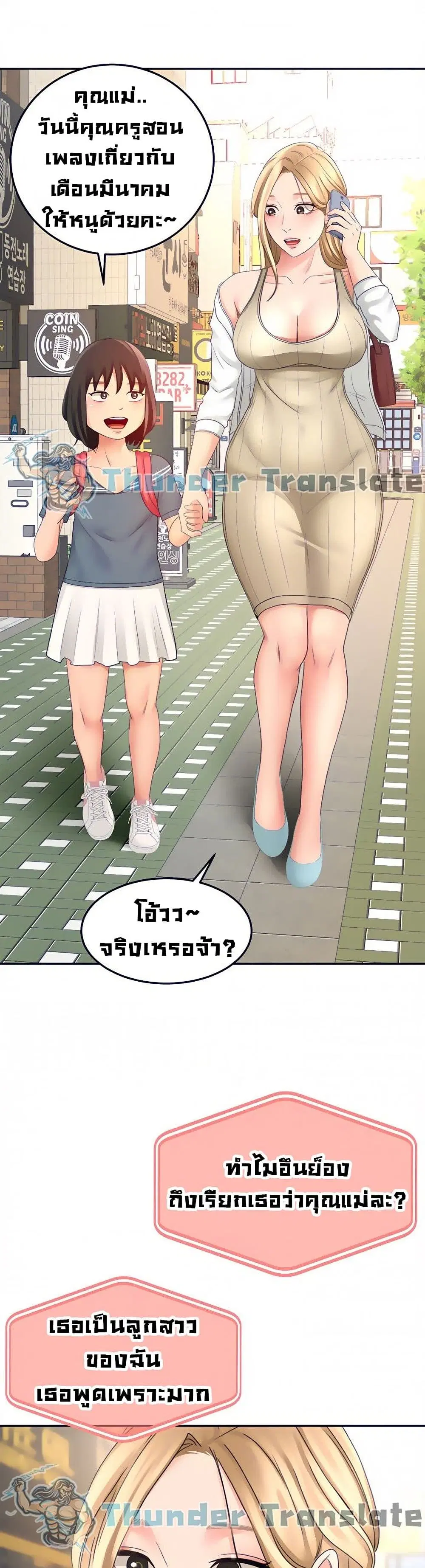The Little Master ตอนที่ 25 หน้า 3