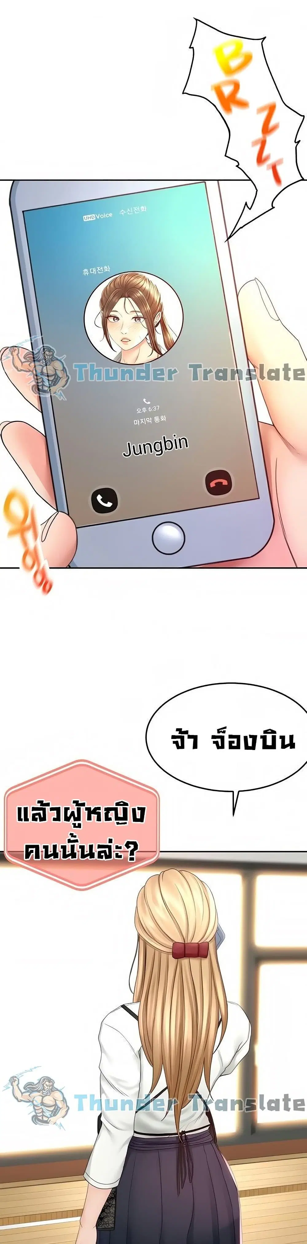 The Little Master ตอนที่ 26 หน้า 2