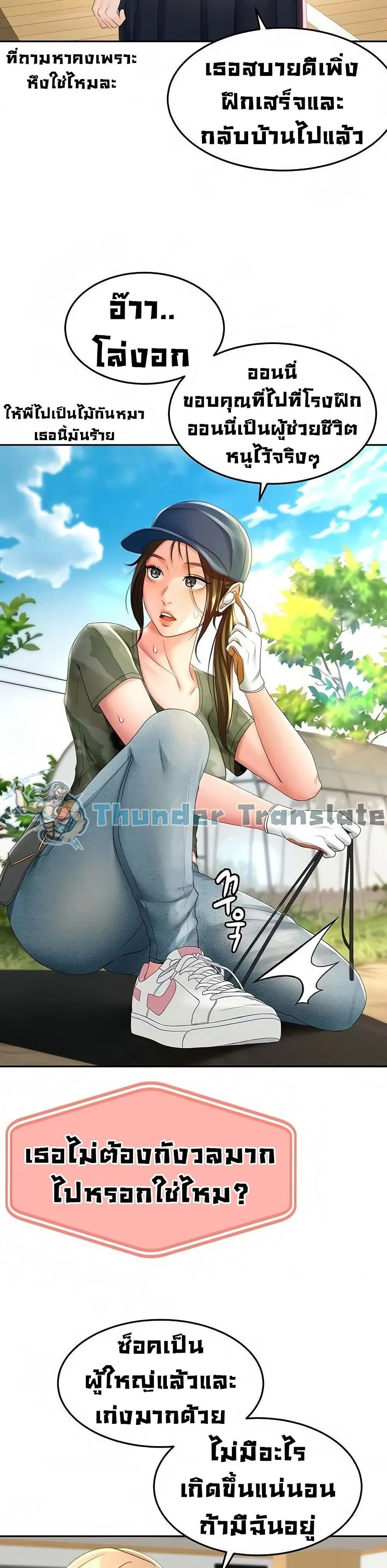 The Little Master ตอนที่ 26 หน้า 3